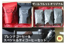 コーヒー 3種セット／計1150g [ダールフルット] オリジナルブレンド＆スペシャルティエチオピア＆スペシャルティブレンド《粉》｜レギュラーコーヒー 珈琲 コーヒー粉 自家焙煎 コーヒーロースターズ エチオピア ブレンド [0819]