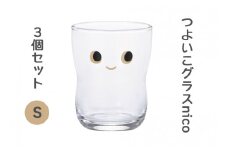 つよいこグラスNICO (S) 3個｜コップ カップ 子供 食器 アデリア 石塚硝子 【0527】
