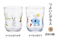 つよいこグラス (S) かくれんぼうさぎ・かくれんぼぞう 各2個｜コップ カップ 子供 食器 アデリア 石塚硝子 【0529】