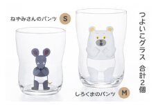 つよいこグラス (S) (M) しろくまのパンツ 各1個【0533】