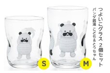 つよいこグラスS＆M パンダ銭湯 各1個｜コップ カップ グラス 子供 食器 絵本 キャラクター お祝い プレゼント アデリア 石塚硝子 [0703]