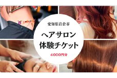 4千円分の美容室利用券 (電子チケット) [0734]