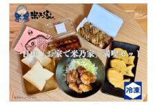一日中「お家で米乃家」満喫セット｜高級 プレミアム 食パン たこ焼き だんご たい焼き から揚げ バラエティ [0739]