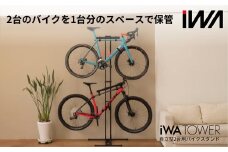 自立型2台用バイクスタンド「iWA TOWER」ホワイト｜ロードバイク 自転車 スタンド ハンガー タワー 吊り下げ ディスプレイ インテリア [0748]