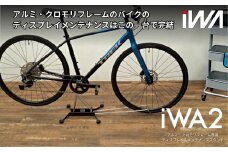 アルミ・クロモリフレーム用ディスプレイ＆メンテナンススタンド「iWA2」｜ロードバイク 自転車 スタンド 整備 インテリア [0749]