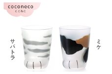 coconeco ここねこ 子猫グラス 2個セット (サバトラ・ミケ)｜猫 ネコ ねこ 肉球 にくきゅう 動物 かわいい コップ カップ グラス 食器 アデリア 石塚硝子 [0756]