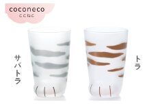 coconeco ここねこ 親猫グラス 2個セット (サバトラ・トラ)｜猫 ネコ ねこ 肉球 にくきゅう 動物 かわいい コップ カップ グラス 食器 アデリア 石塚硝子 [0763]
