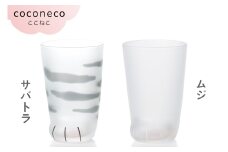 coconeco ここねこ 親猫グラス 2個セット (サバトラ・ムジ)｜猫 ネコ ねこ 肉球 にくきゅう 動物 かわいい コップ カップ グラス 食器 アデリア 石塚硝子 [0764]
