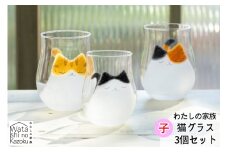 わたしの家族 子猫グラス 3個セット (ミケ・トラ・ブチ)｜三毛猫 ミケネコ みけねこ トラ猫 トラネコ とらねこ ぶち猫 ブチネコ ぶちねこ 猫 ネコ ねこ 動物 かわいい コップ タンブラー グラス 食器 アデリア 石塚硝子 [0772]