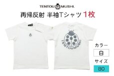 子ども用 半袖Tシャツ TENTOUMUSHI 再帰反射てんとう虫PT オフ白 80サイズ｜子供 服 Tシャツ 綿 反射 リフレクター 安全 国産 日本製 赤ちゃん ベビー お祝い [0789]