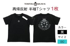 子ども用 半袖Tシャツ TENTOUMUSHI 再帰反射てんとう虫PT 黒 80サイズ｜子供 服 Tシャツ 綿 反射 リフレクター 安全 国産 日本製 赤ちゃん ベビー お祝い [0792]