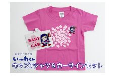 い～わくんグッズC キッズTシャツ [ピンク (サイズ100)]＆カーサインセット｜岩倉市 マスコットキャラクター Tシャツ カーサイン 岩倉市 い～わくん ご当地キャラ グッズ [0829]