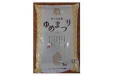 ゆめまつり5kg【1397749】