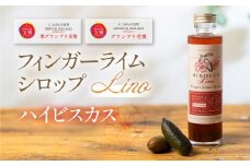 フィンガーライムシロップ Lino ハイビスカス 200ml×1本 FINGER LIME JAPAN公認 キャビアライム ライム フルーツキャビア 森のキャビア 柑橘 柑橘系 愛知県 田原市 渥美半島 国産