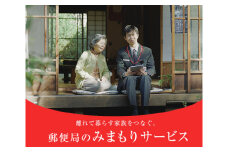 《5月末金額改定予定》郵便局のみまもりサービス「みまもり訪問サービス（3か月）」 ／ 家族 故郷 見守り 代行 生活状況 愛知県 産地直送 田原市 渥美半島