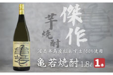【田原蔵王山麓芋焼酎】 亀若焼酎1.8L瓶 1.8Ｌ お取り寄せ ご当地 焼酎 芋焼酎 芋 紅あずま いも焼酎 本格焼酎 お酒 セット 宅飲み 1800 地酒 ギフト 送料無料 12000円