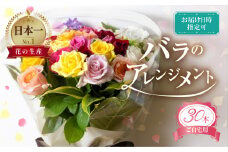 バラとグリーンの花束 30本 ご自宅用 バラ 薔薇 花束  (訳あり 規格外　おまかせ)ローズ  