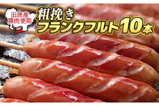 田原豚 フランクフルト 120g×10本セット 