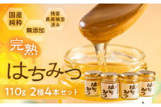 国産 純粋 無添加 完熟 はちみつ  2種 セット 440ml 