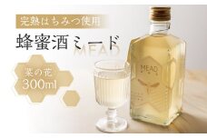 国産 純粋 無添加蜂蜜使用  蜂蜜酒 ミード 菜の花 リキュール