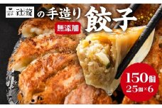 訳あり 無添加 手造り 餃子 150個入 絶品 こだわり タレ付き 国産 鍋 のトッピング 簡易包装 小分け お手軽 簡単調理 健康志向 ニンニク にんにく 三万円 30000円
