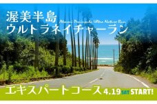 渥美半島 ウルトラネイチャーラン 103km 参加券 マラソン チケット