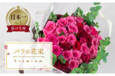薔薇のアレンジメント プレミアム 花束 最上級 30本 (50cm) ブーケ 薔薇 ローズ 生花 