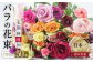 たっぷり50本のバラの花束をお届けします。