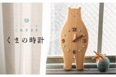 くまの時計 ハンドメイド 木工雑貨 くぬぎまき