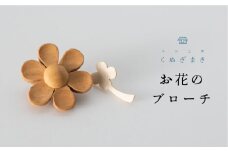 お花のブローチ ハンドメイド 木工雑貨 くぬぎまき