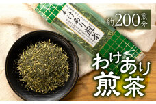 【訳あり】磯田園製茶 わけあり煎茶 80g × 10袋 日本茶 美味しい 煎茶 茶葉 国産 お茶の葉 茶 お茶っ葉 お茶っぱ ワケアリ