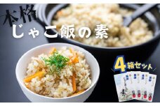 『田原市産』じゃこ飯の素4箱セット