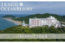 ふるさと納税】伊良湖オーシャンリゾート 1泊2食付 ペアご宿泊券