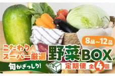あつみの旬の野菜BOX定期便 4回お届け 定期便 4回 旬 野菜 野菜セット 詰合せ 田原市 渥美フーズ さつまいも ほうれんそう とうもろこし トウモロコシ きゅうり なす ナス ピーマン ねぎ 大根 じゃがいも たまねぎ にんにく人参 渥美半島