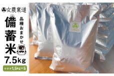 備蓄米 7.5kg 10年保存パック 【玄米】 低農薬 品種 おまかせ 訳あり 　備蓄 　長期保存パック 常温 長期保存 米  保存 常備