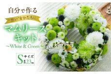 【マムリース キット】～White ＆ Green～