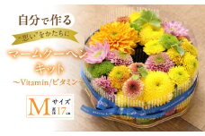 【マームクーヘン キット】～Vitamin/ビタミン～
