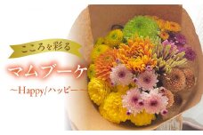 【マムブーケ】～Happy/ハッピー～