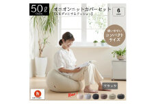 【ブラック】オニオン50リットルニットカバーセット