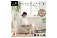 【チャコールグレー】オニオン50リットルニットカバーセット