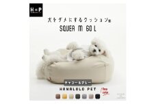 【チャコールグレー】犬をダメにするクッション Mサイズ スクエアペットクッション