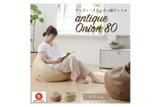 【クリーム】オニオン80リットル　アンティークレザーカバーセット