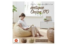 【ブラウンベージュ】オニオン170リットル 　アンティークレザーカバーセット