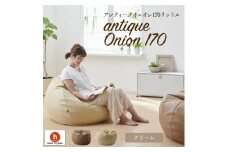 【クリーム】オニオン170リットル 　アンティークレザーカバーセット