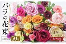 【数量限定】バラ 花束 60本 チャーミングローズ 花 ( 訳あり 規格外 ご自宅用 ) 薔薇  生花 愛知県 田原市