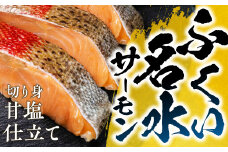 ふくい名水サーモン 切身 2パック 甘塩仕立て サーモン 鮭 トラウトサーモン さけ しゃけ サケ シャケ おかず 弁当 魚 焼き魚 焼鮭 ムニエル フライ 鮭フライ 魚介類 冷凍 真空 切り身 愛知県 田原市 渥美半島 長栄 お取り寄せ お取り寄せグルメ 送料無料 産地直送