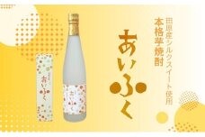 田原市産シルクスイート使用 本格芋焼酎あいふく 500ml 焼酎 芋焼酎 酒 お酒 シルクスイート 芋 焼酎 さつまいも サツマイモ さつま芋