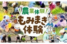 【農業体験】もみまき体験 米作り 手作業 無農薬 体験 お米 米 親子 イベント 自然 自然体験