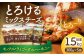 ミックスチーズ セット 300g×5袋 計1.5kg