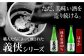 義侠 純米酒 セット 清酒 日本酒 飲み比べ  酒 お酒